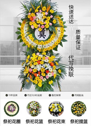 山东青岛胶州市胶东街道大半窑村花圈代送